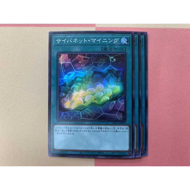 サイバネット・マイニング 3枚