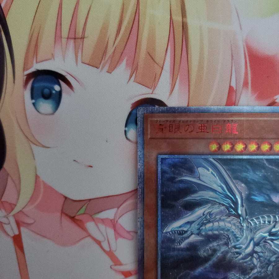 青眼の亜白龍 20thシークレットレア