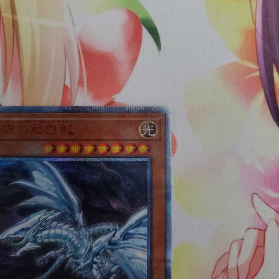青眼の亜白龍 20thシークレットレア