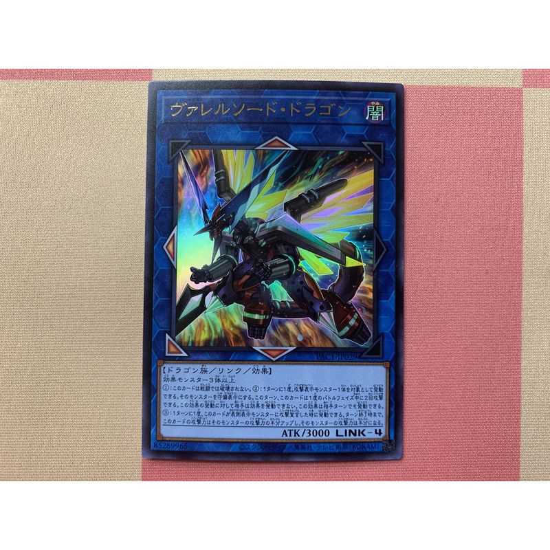 ヴァレルソード・ドラゴン 1枚