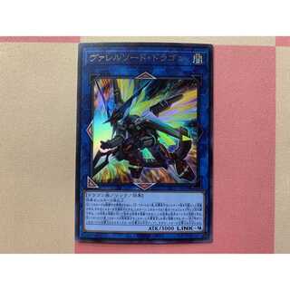 ヴァレルソード・ドラゴン 1枚