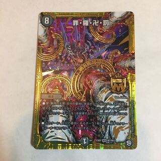 罪・羅・卍・罰