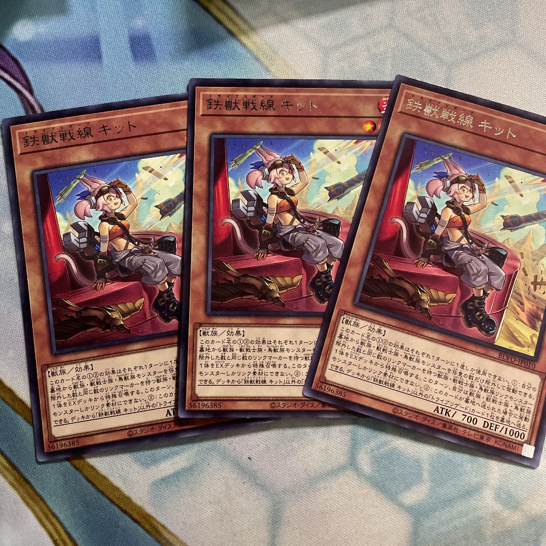 鉄獣戦線キッド　3枚