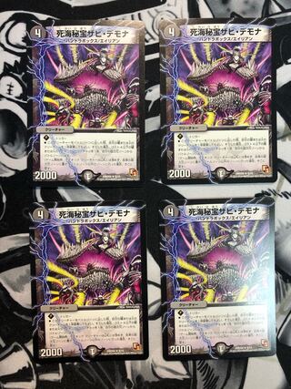 死海秘宝ザビ・デモナ②