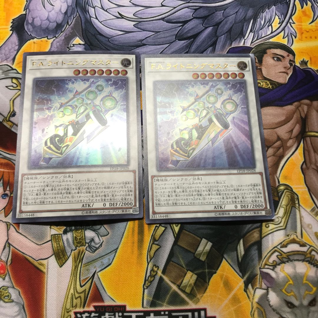 F.A.ライトニングマスター ウルトラレア