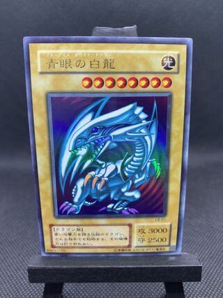 良品◆青眼の白龍 ウルトラレア　LB-01 A005