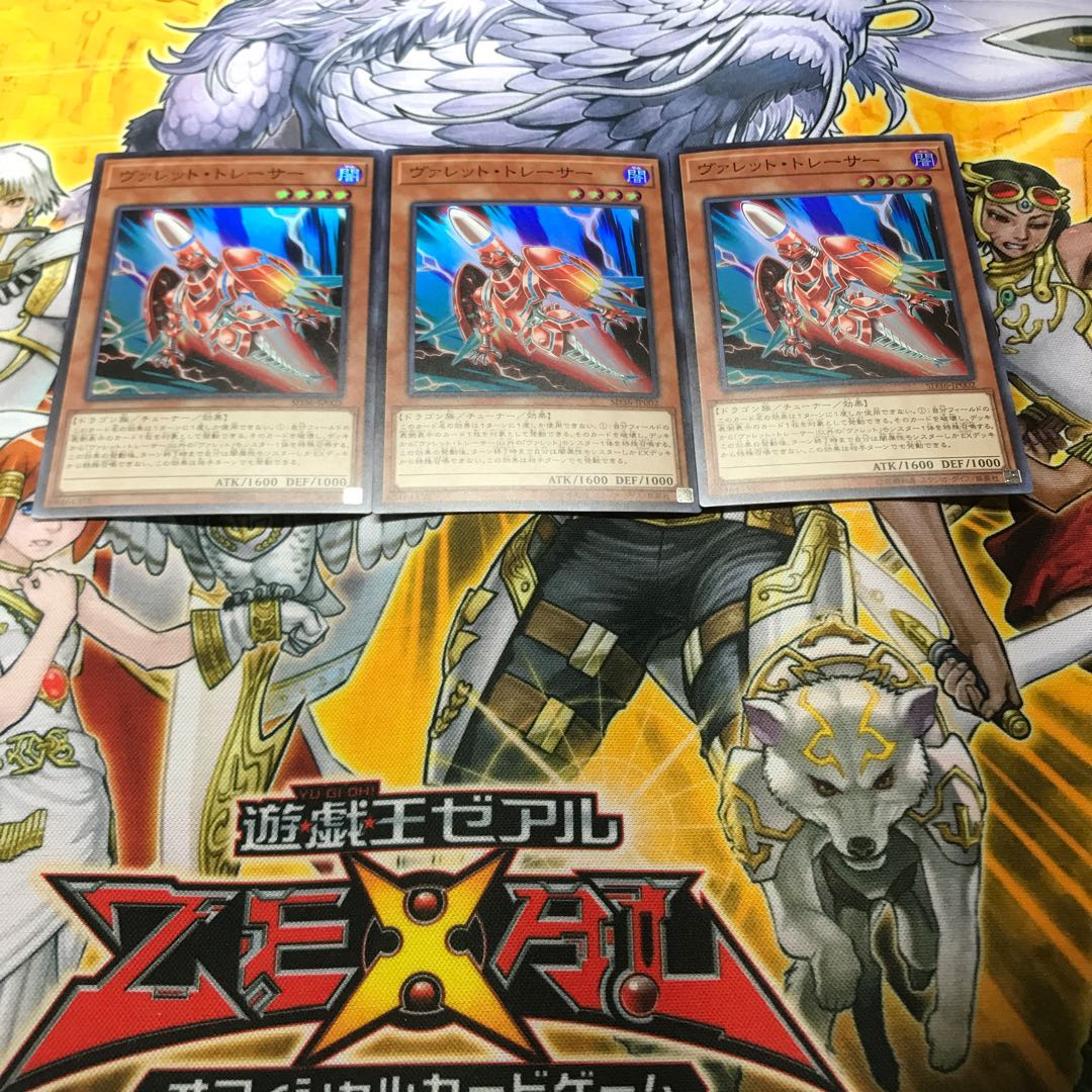 ヴァレット・トレーサー スーパーレア