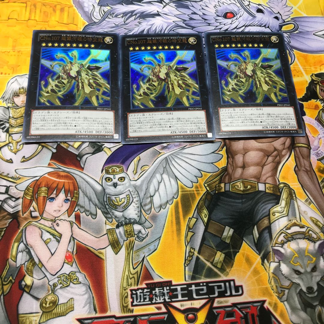 CNo.107 超銀河眼の時空龍 ウルトラレア