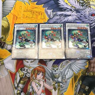 ダイガスタ・スフィアード スーパーレア