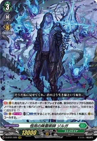 ヴァンガード 宿命決戦 ストイケイア RRR以下4コン