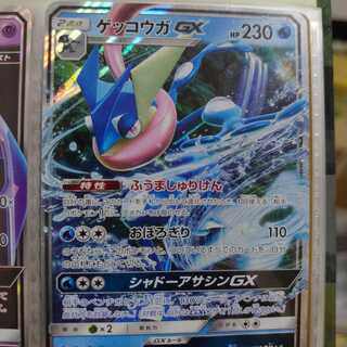 ゲッコウガGX