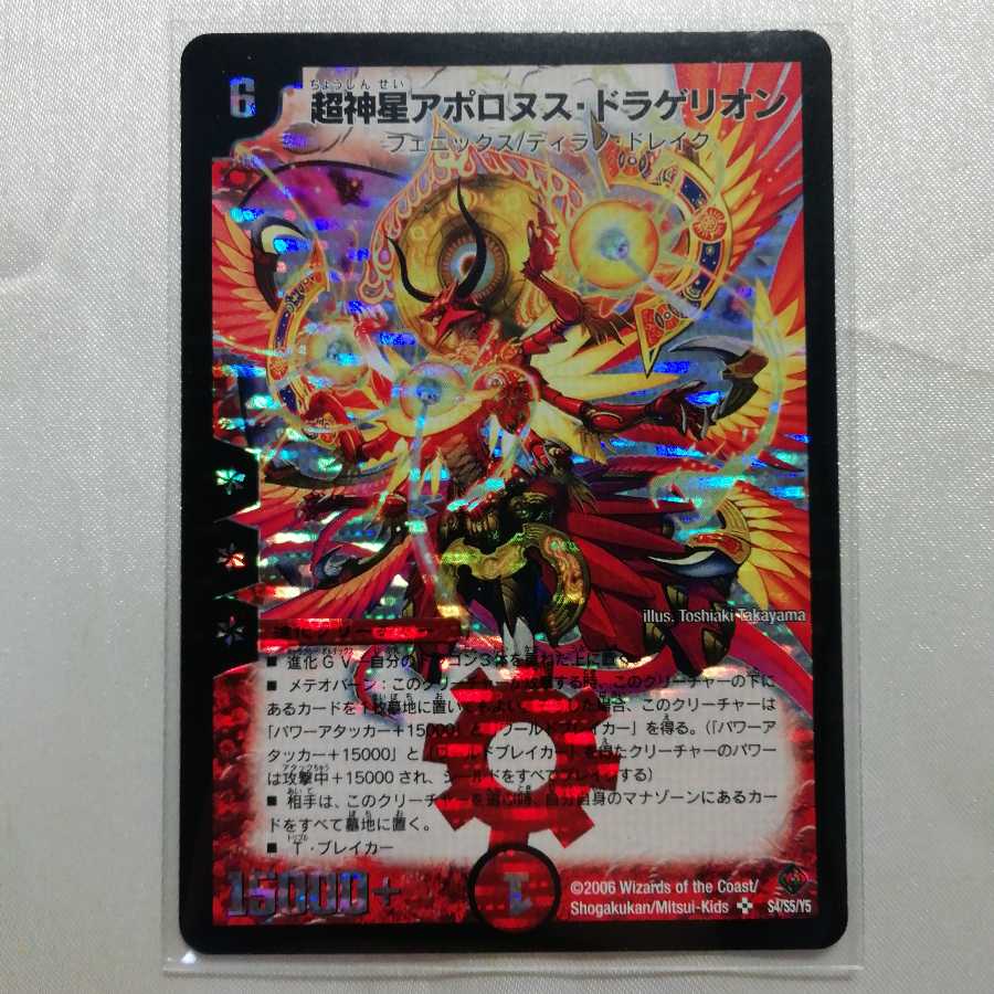 超神星アポロヌス・ドラゲリオン SR 美品