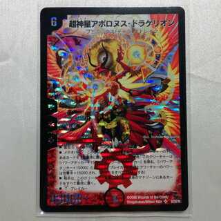 超神星アポロヌス・ドラゲリオン SR 美品