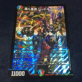 レッドギラゾーン