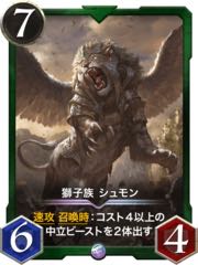 【リミレジェ】獅子族シュモン