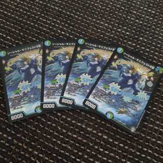 ソーシャル・マニフェストII世 SR