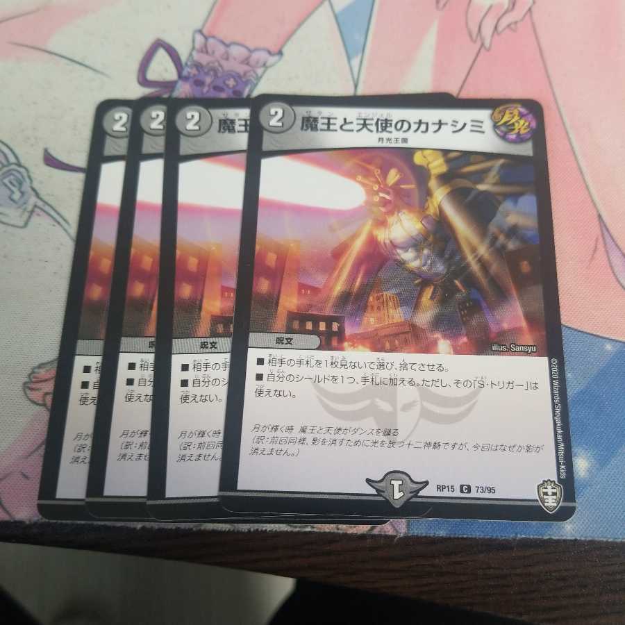 魔王と天使のカナシミ