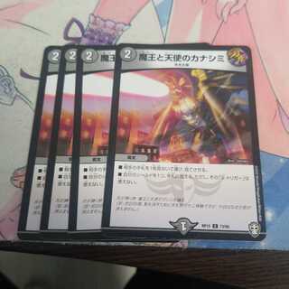 魔王と天使のカナシミ