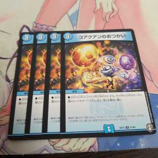 コアクアンのおつかい