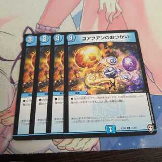 コアクアンのおつかい