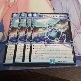 超次元エクストラ・ホール