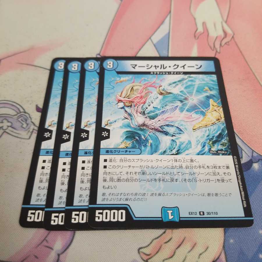 マーシャル・クイーン