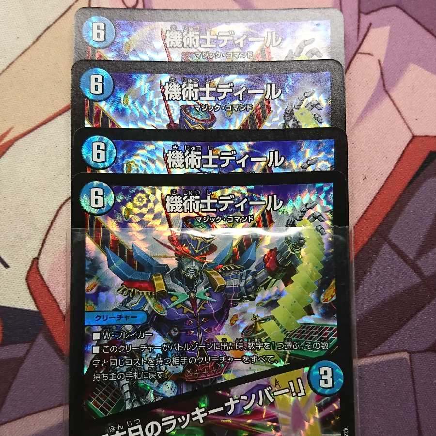 奇術師ディール4枚