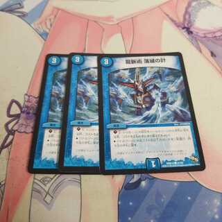 龍脈術 落城の計