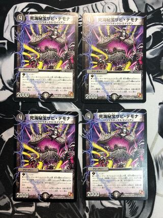 死海秘宝ザビ・デモナ③