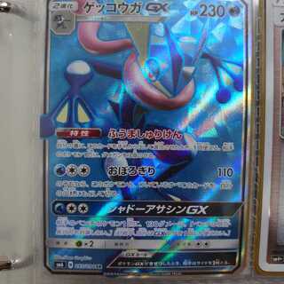 ゲッコウガGX