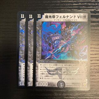 魔光帝フェルナンドVII世