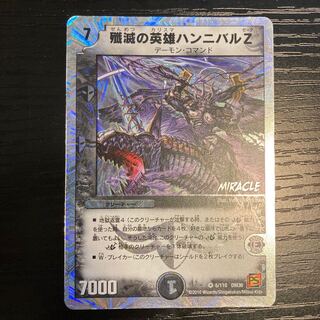 殲滅の英雄ハンニバルZ