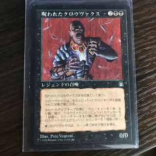 専用　呪われたクロウヴァクス　光輝王の野心家2枚 レア