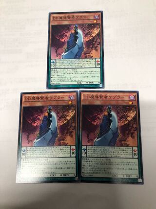 DD魔導賢者ケプラー3枚セット