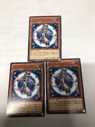 ジェムナイト・ラズリー3枚セット