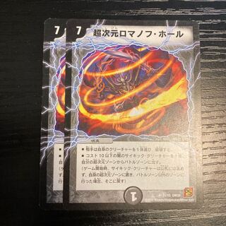 超次元ロマノフ・ホール