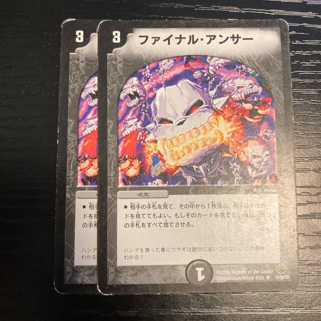 ファイナル・アンサー