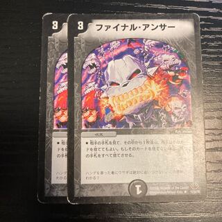 ファイナル・アンサー