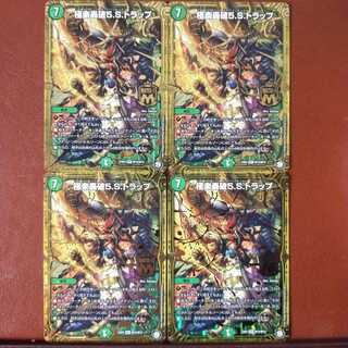 セット割引　極楽轟破5.S.トラップ