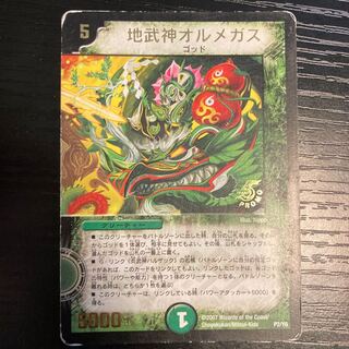 地武神オルメガス(箔押し)