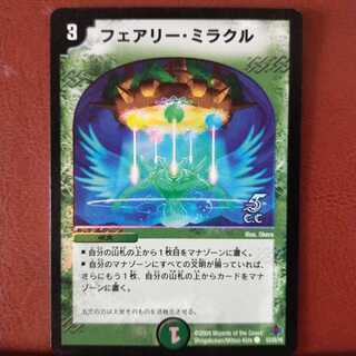 セット割引　フェアリー・ミラクル