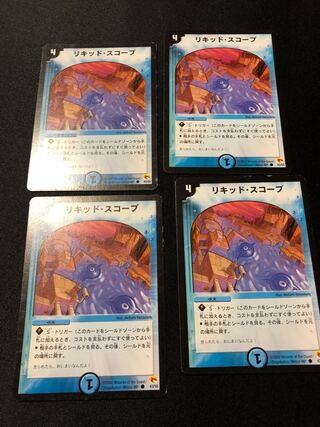 リキッド・スコープ