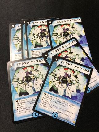 マキシマム・ディフェンス