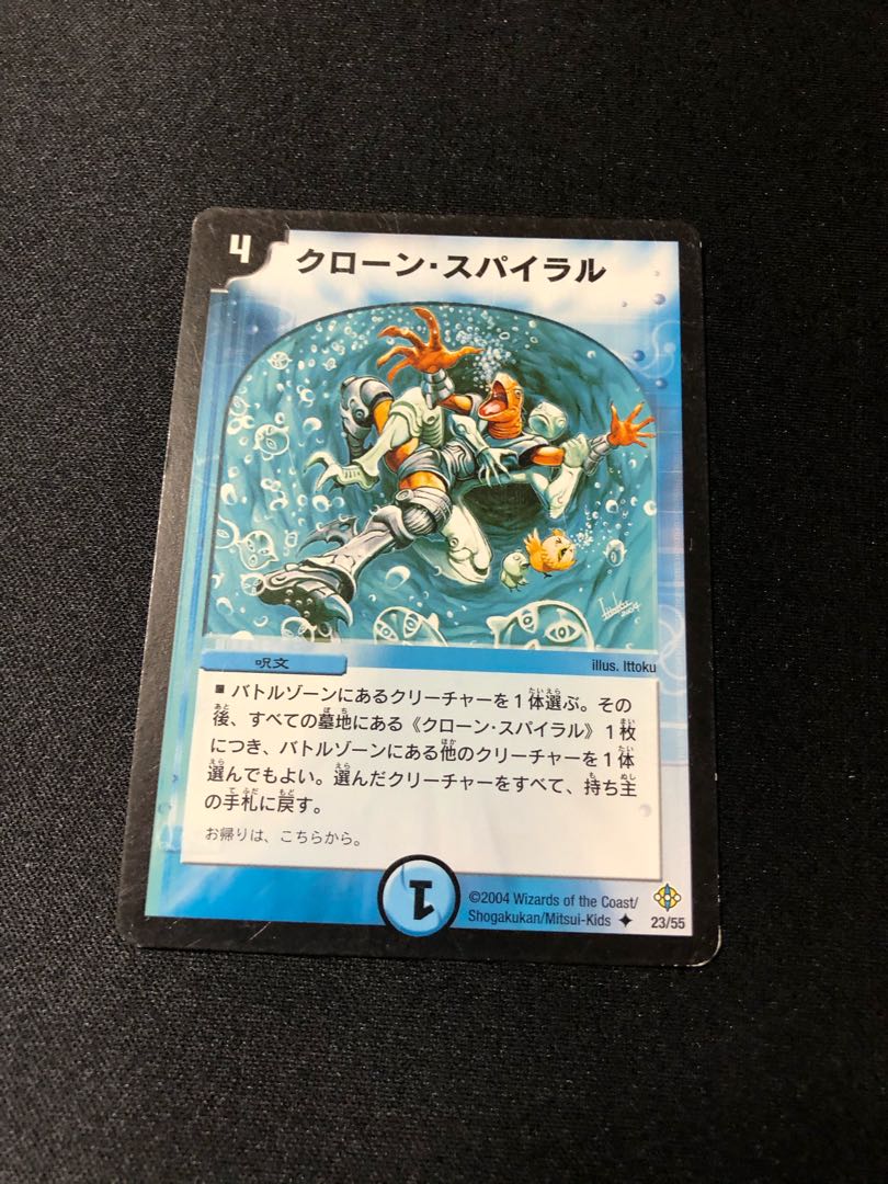 クローン・スパイラル