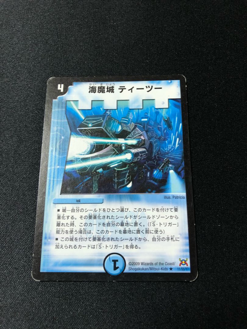 海魔城ティーツー