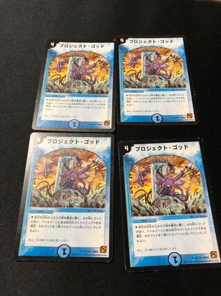 プロジェクト・ゴッド