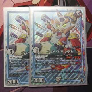 ゴッド・ガヨンダム 2枚