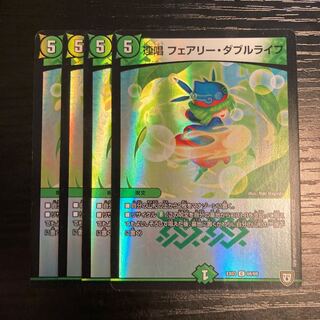 連唱 フェアリー・ダブルライフ