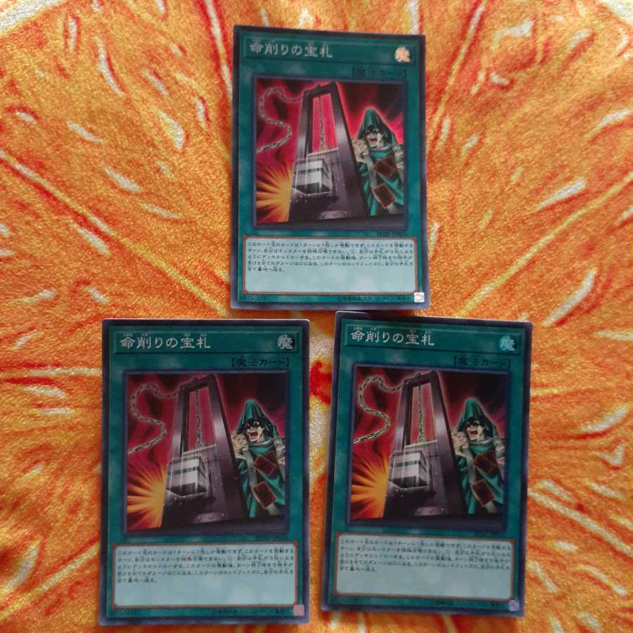 命削りの宝札 スーパーレア