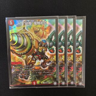 “必駆”蛮触礼亞　プロモ　4枚